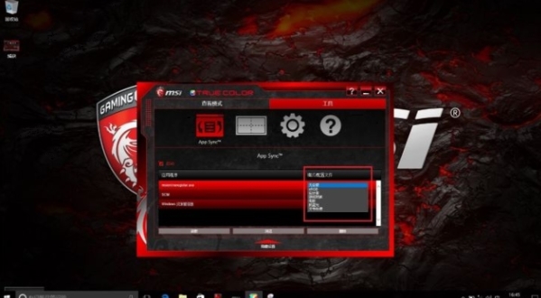 MSI True Color软件图片6