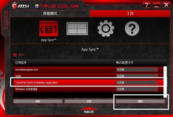 MSI True Color软件图片8