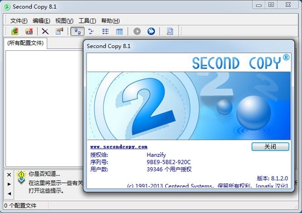 Second Copy软件图片2