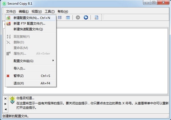 Second Copy软件图片3