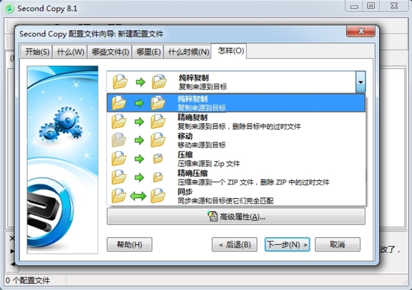 Second Copy使用说明6