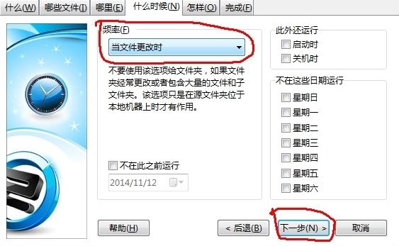 Second Copy备份服务器数据6