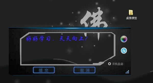 桌面文字便签图片3