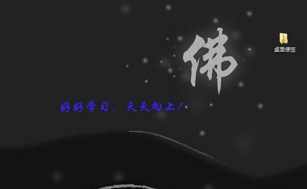 桌面文字便签图片2