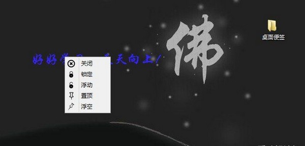 桌面文字便签图片4