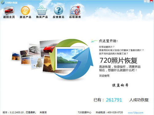 720照片恢复截图