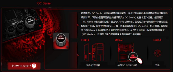 微星command center超频2