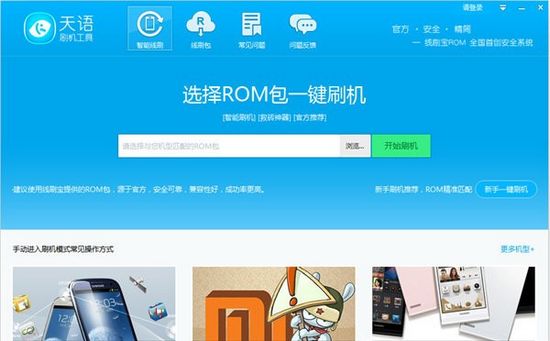 天语刷机工具图片