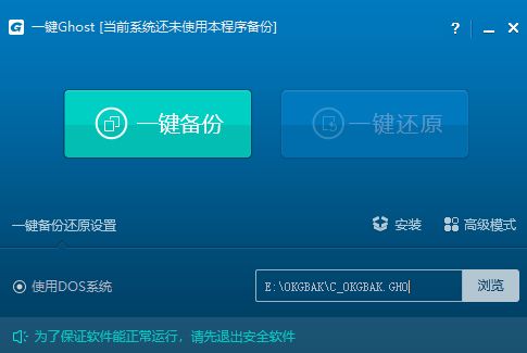 ghost一键还原系统图片