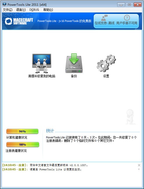 PowerTools Lite图