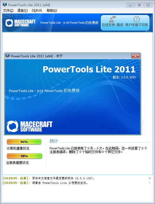 PowerTools Lite图