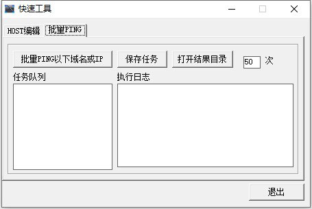 HOST快速编辑器截图