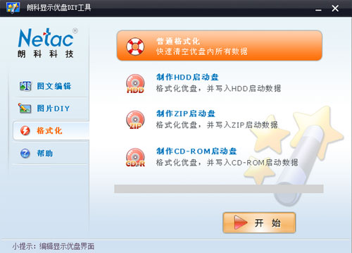 朗科显示U盘DIY工具截图
