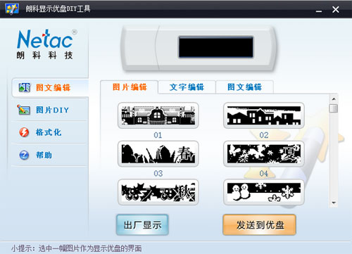 朗科显示U盘DIY工具截图