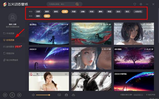 飞火动态壁纸图片
