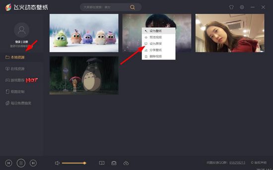 飞火动态壁纸图片