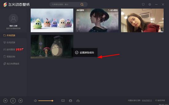 飞火动态壁纸图片