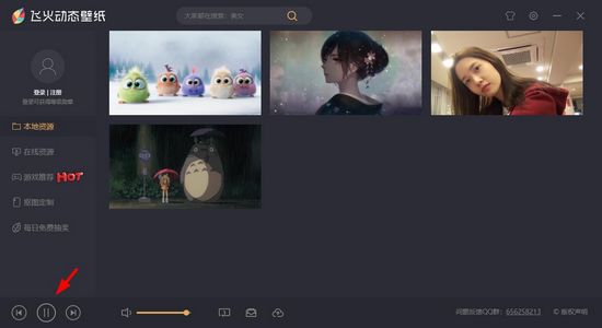 飞火动态壁纸图片