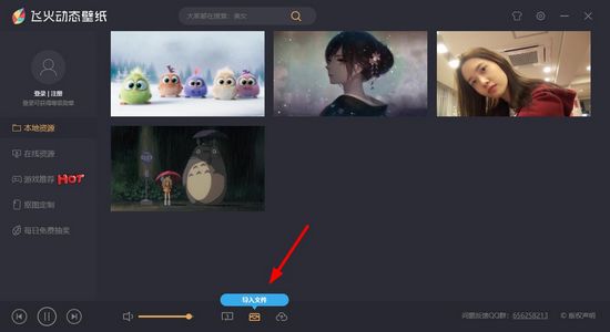 飞火动态壁纸图片