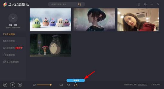 飞火动态壁纸图片