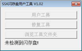 SSK闪存盘用户工具截图