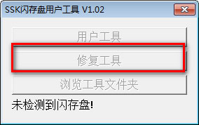 SSK闪存盘用户工具截图