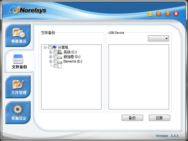 Norelsys Backup图片4