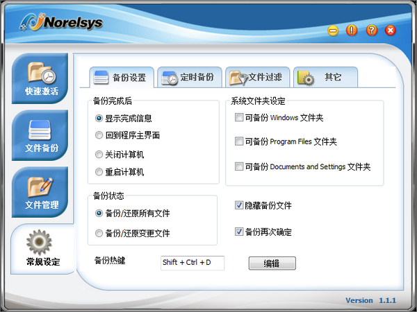 Norelsys Backup图片3