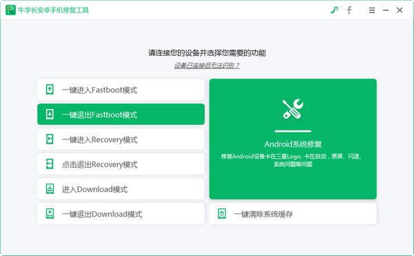 牛学长安卓手机修复工具图片