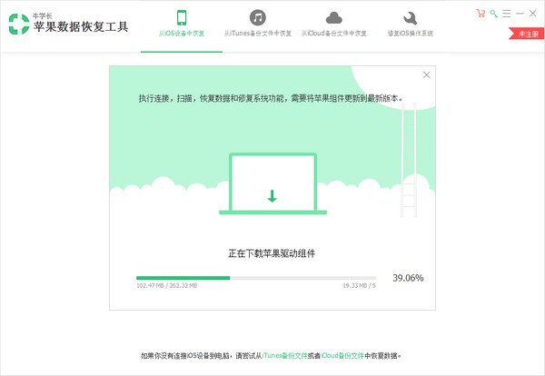 牛学长苹果数据恢复工具图片