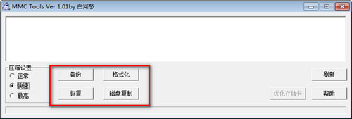 MMC TOOL截图