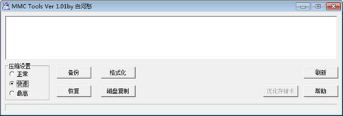 MMC TOOL截图