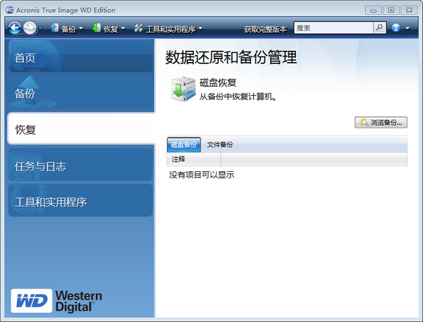 Acronis True Image WD Edition图片