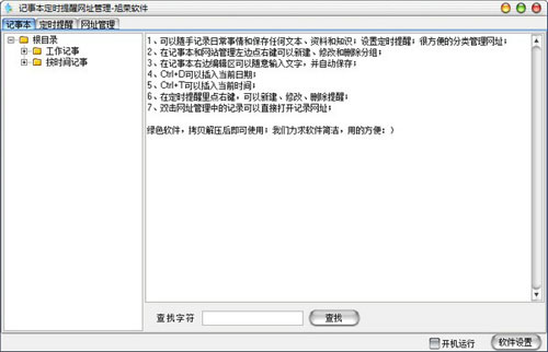 记事本定时提醒网址管理截图