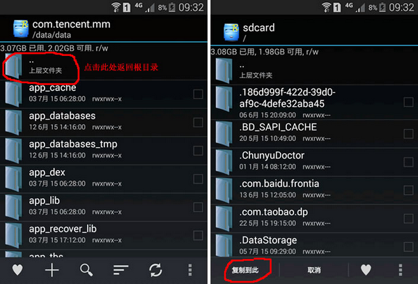 微信聊天记录恢复器图片5