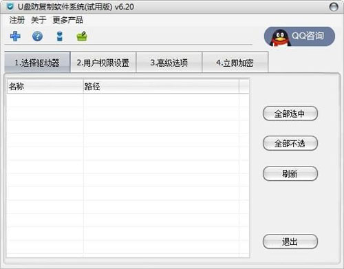 U盘防复制软件系统截图