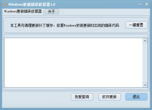 Windows更新错误修复器截图