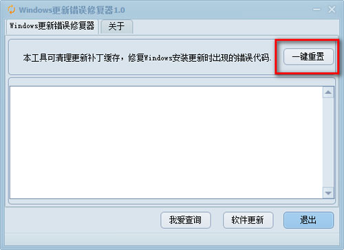 Windows更新错误修复器截图