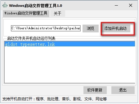 Windows启动文件管理工具图片3