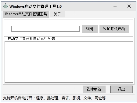 Windows启动文件管理工具图片