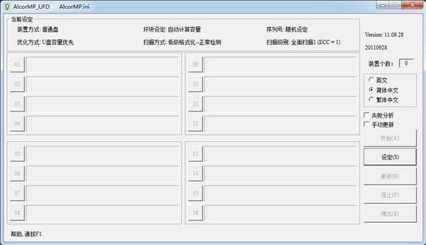 AlcorMP UFD软件图片1
