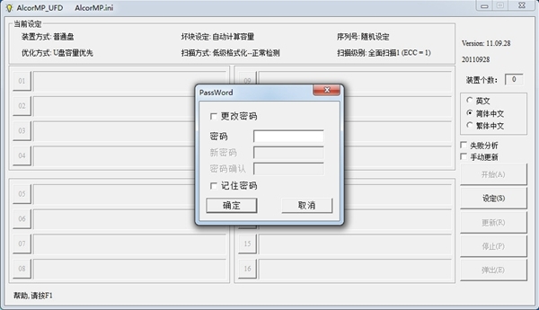 AlcorMP UFD软件图片2