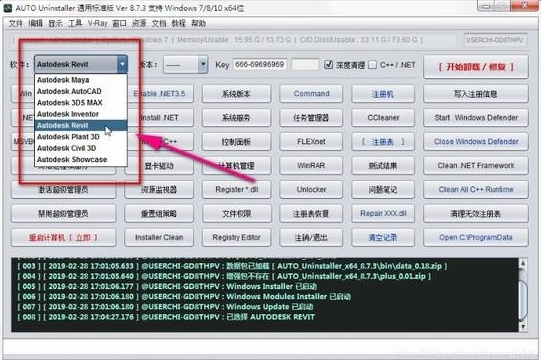 autodesk卸载工具图片1