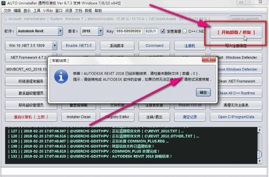 autodesk卸载工具图片3