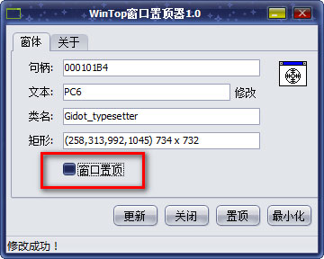 WinTop窗口置顶器截图