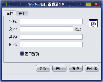 WinTop窗口置顶器截图
