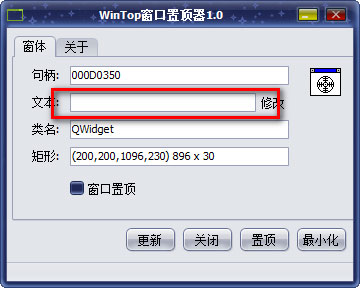 WinTop窗口置顶器截图