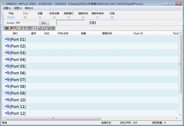 DM8233量产工具图片
