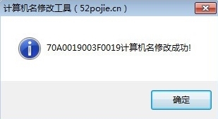 计算机名修改工具图片