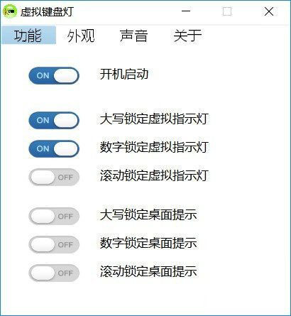 虚拟键盘灯截图